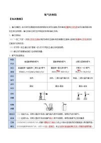 初中化学人教版九年级上册课题2 氧气练习