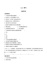 初中化学人教版九年级上册课题2 氧气同步达标检测题