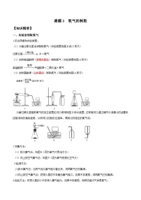 初中化学人教版九年级上册第二单元 我们周围的空气课题2 氧气练习题