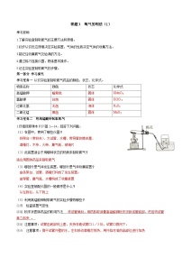 化学人教版课题3 制取氧气学案设计