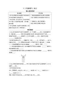 化学九年级上册课题3 制取氧气导学案及答案