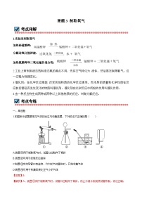 人教版九年级上册课题3 制取氧气同步练习题