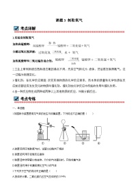 初中人教版课题3 制取氧气测试题