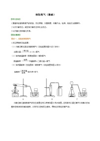 初中第二单元 我们周围的空气课题3 制取氧气复习练习题