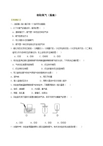 初中化学课题3 制取氧气同步测试题