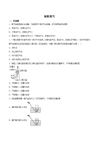 初中化学人教版九年级上册课题3 制取氧气课后复习题