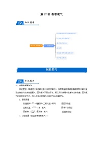 人教版九年级上册课题3 制取氧气导学案