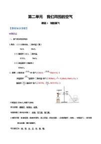 初中化学人教版九年级上册第二单元 我们周围的空气课题3 制取氧气当堂检测题