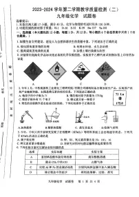 2024年安徽省合肥市包河区中考二模化学试题卷