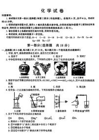 2024年陕西省汉中市多校联考中考二模化学试卷