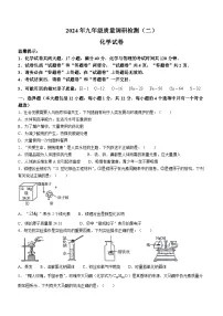 2024年安徽省合肥市蜀山区中考二模化学试题(无答案)
