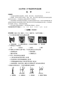 2024年江苏省昆山市、太仓市、常熟市、张家港市中考适应性考试化学试卷