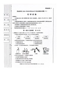 2024年陕西省西安市西咸新区中考二模化学试题