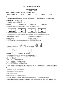 2024年江西省鹰潭市中考一模化学试题