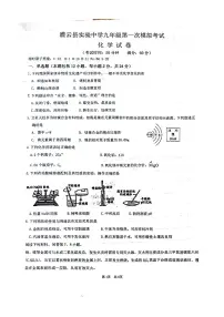 2024年江苏省连云港市灌云县实验中学中考一模化学试题
