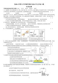 2024年安徽省马鞍山市第七中学教育集团中考二模化学试卷