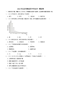 2024年北京市海淀区中考化学一模试卷