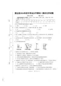 2024年海南省省直辖县级行政单位澄迈县中考一模化学试题