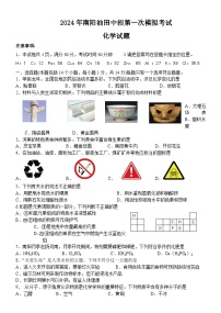 2024年河南省南阳市油田中考一模化学试题