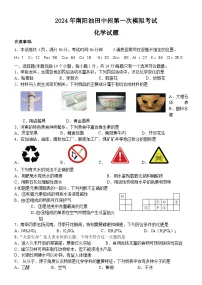 2024年河南省南阳市油田中考一模化学试题