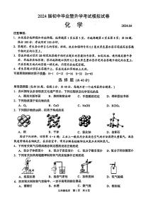 2024年江苏省苏州市虎丘区中考一模化学试题