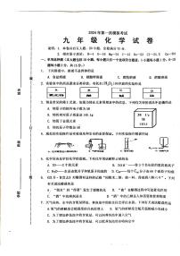 2024年江西省鹰潭市中考一模化学试题