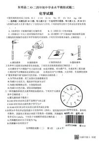 2024年山东省菏泽市东明县中考二模化学试题