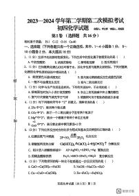 2024年山东省济宁市济宁学院附属中学中考二模化学试题