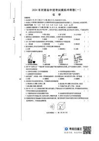 2024年河南省周口市项城市第一初级中学中考第六次模拟考试化学试卷