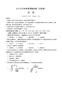 2024年河南省中考化学考前押题密卷-（原卷版+解析版)