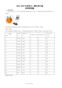 2022-2024北京初三一模试题化学分类汇编：科学探究题