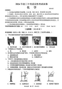 2024年江苏省昆山市、太仓市、常熟市、张家港市中考适应性考试化学试卷