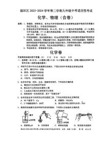 2024年广东省深圳市福田区中考一模化学试题
