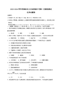 2024年河南省巩义市回郭镇中考第一次模拟测试化学试卷
