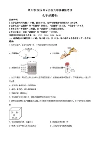 2024年安徽省亳州市谯城区中考二模化学试题（原卷版+解析版）