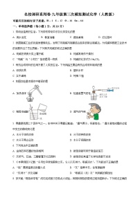 2024年吉林省松原市前郭县第一中学中考第三次模拟测试化学试题（原卷版+解析版）