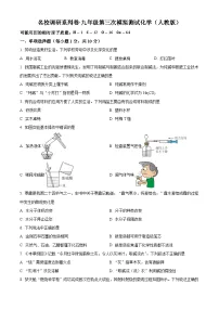 2024年吉林省松原市前郭县第一中学中考第三次模拟测试化学试题（原卷版+解析版）