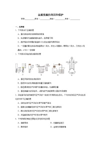 金属资源的利用和保护练习  中考化学考前专项复习（全国通用）