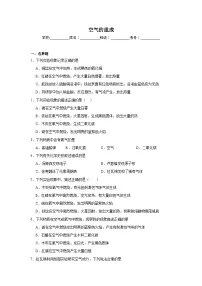空气的组成练习 中考化学考前专项复习（全国通用）