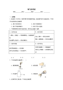 氧气的性质练习  中考化学考前专项复习（全国通用）