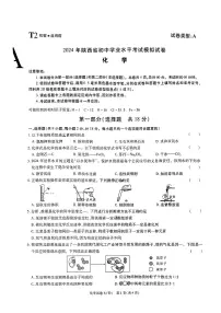 2024年陕西省渭南市大荔县官池镇石槽初级中学初中学业水平考试化学模拟试卷