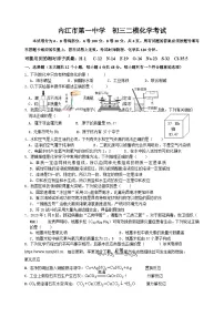 2023年四川省内江市第一中学中考二模化学试题