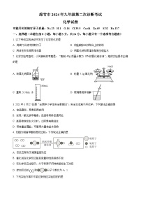 2024年四川省绵竹市中考第二次诊断考试化学试卷（原卷版+解析版）