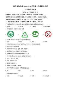 河南省濮阳市华龙区濮阳油田实验学校2023-2024学年八年级下学期4月期中化学试题（原卷版+解析版）