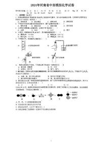 2024年河南省信阳市固始县中考二模化学试题