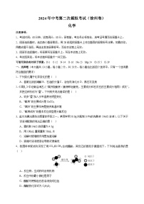 2024年中考第二次模拟化学试卷（徐州卷）（含答案解析）