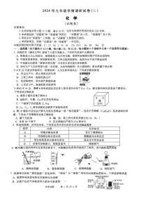 2024年安徽省合肥市经开区中考二模化学试卷
