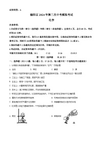 2024年陕西省榆林市榆阳区中考二模化学试题（原卷版+解析版）