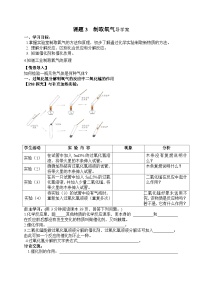 初中化学人教版九年级上册第二单元 我们周围的空气课题3 制取氧气学案及答案