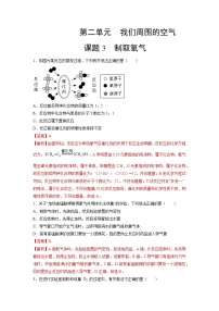 人教版九年级上册课题3 制取氧气达标测试